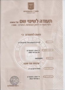 Registration Certificate of the name change to Matnat Chaim in 2012