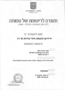 Registration Certificate of the original Amuta in 2009