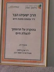 תעודת הוקרה לרב הבר