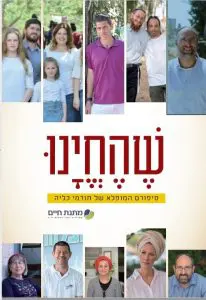 חוברת פרסום סוכות תשע"ט