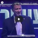 נאום ח"כ אדלשטיין באירוע העשור