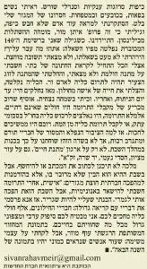 מכתב של מיקי מלכה לסיון רהב מאיר