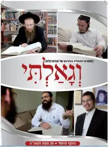 עלון פרסום פסח תשע"ה