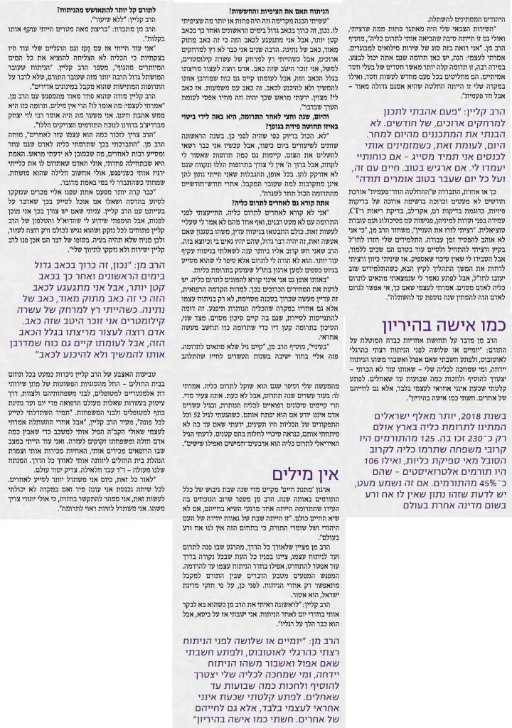 הרב דניאל מו תורם כליה להרב משה קליין