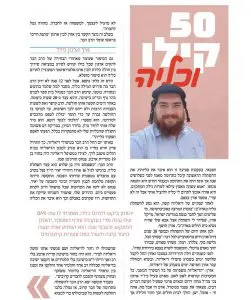 יהונתן דרורי מוריד 50 ק"ג כדי לתרום כליה