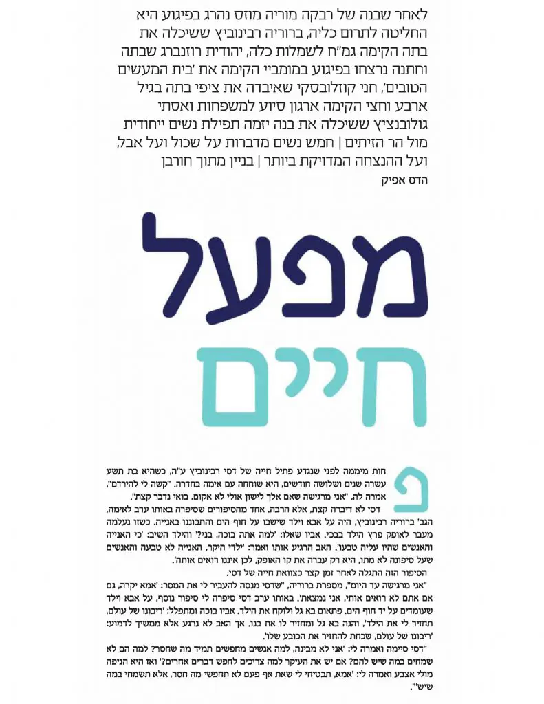 רבקה מוריה, תורמת כליה, מדברת עם עוד נשים על שכול ועל אבל