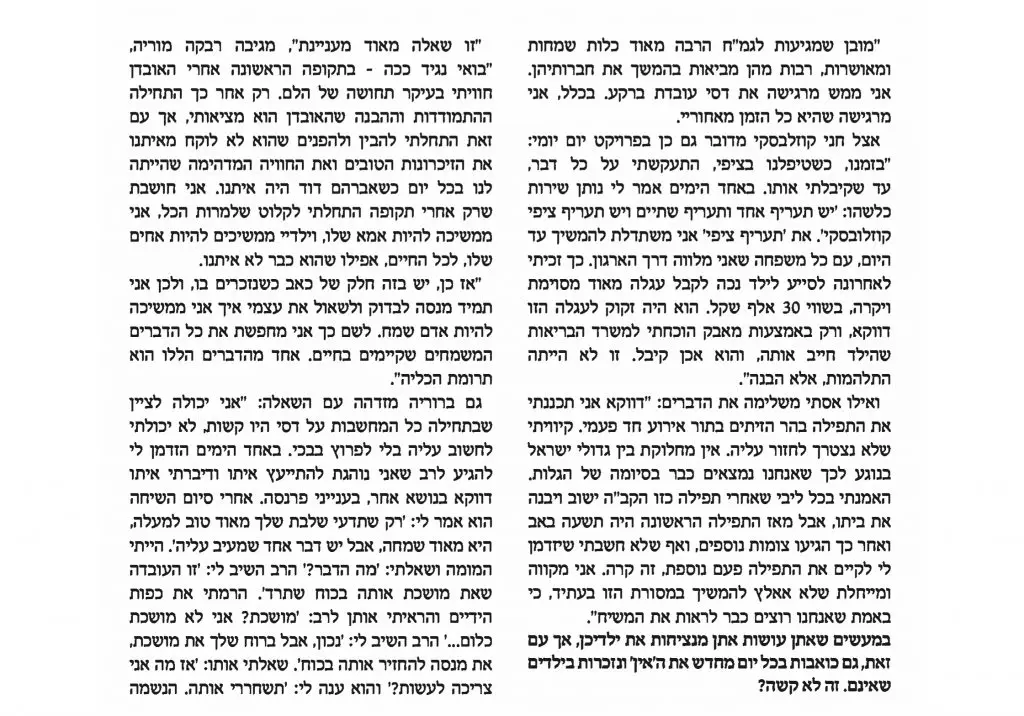 רבקה מוריה, תורמת כליה, מדברת עם עוד נשים על שכול ועל אבל