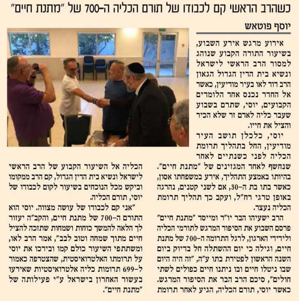 הרב הראשי לוחץ ידו של התורם ה700