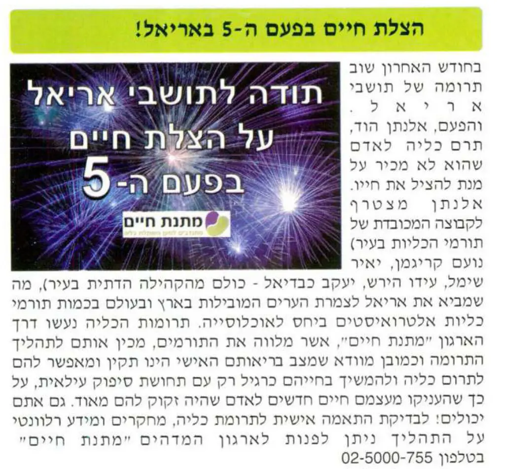 5 תורמי כליה מאריאל