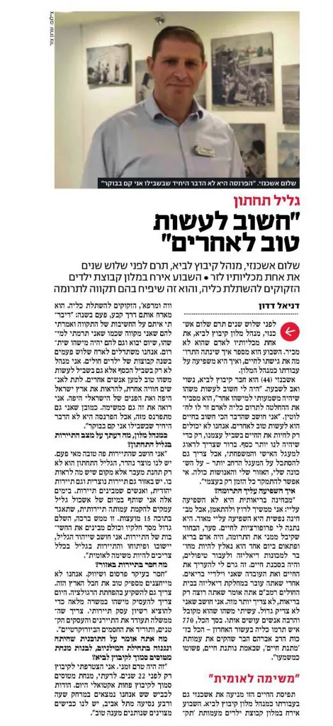 תורם הכליה שלום אשכנזי מארח ילדים חולים במלון בקבוץ לביא 