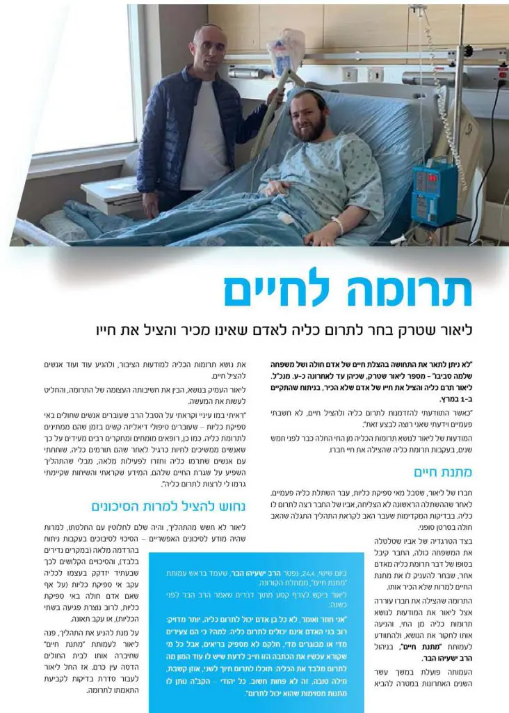 ליאור תורם כליה למשה, פורסם באל האופק ב31.5.2020