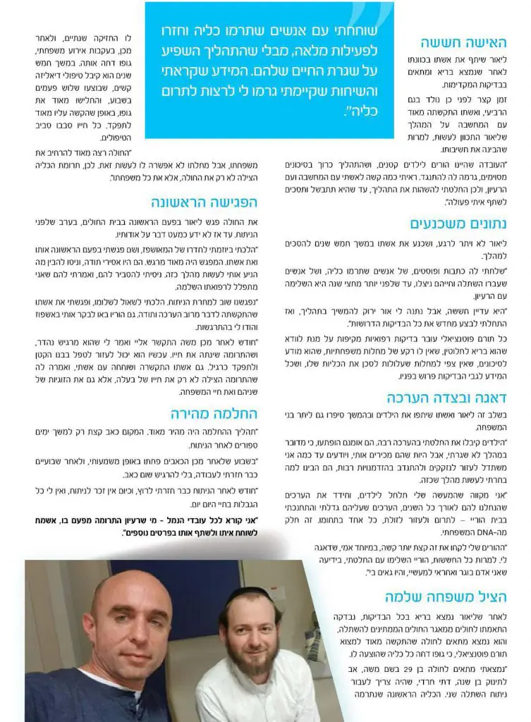 ליאור תורם כליה למשה, פורסם באל האופק ב31.5.2020
