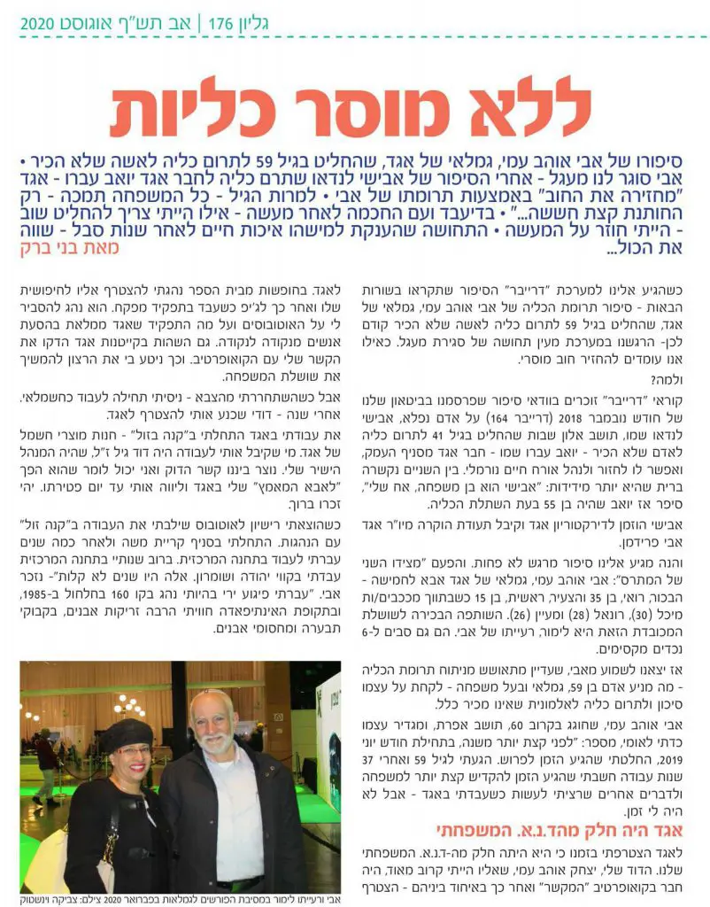 אבי, גמלאי אגד, תורם כליה ליהודית