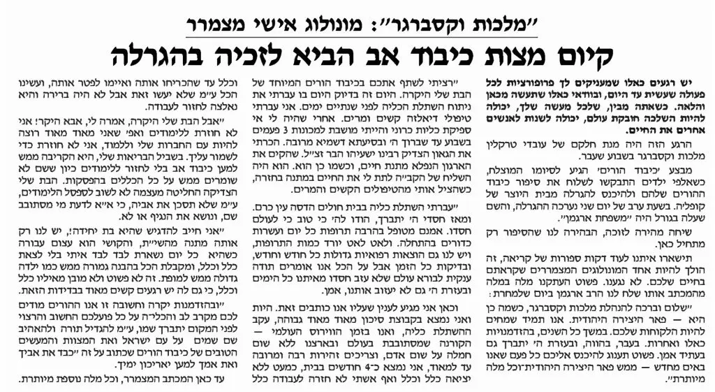 קיום מצות כיבוד אב הביא לזכיה בהגרלה
