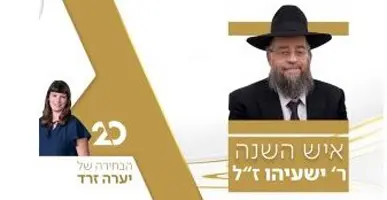 הרב הבר - איש השנה של ערוץ 20