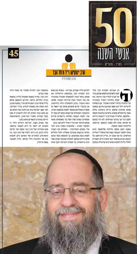רב הבר נבחר לאיש השנה