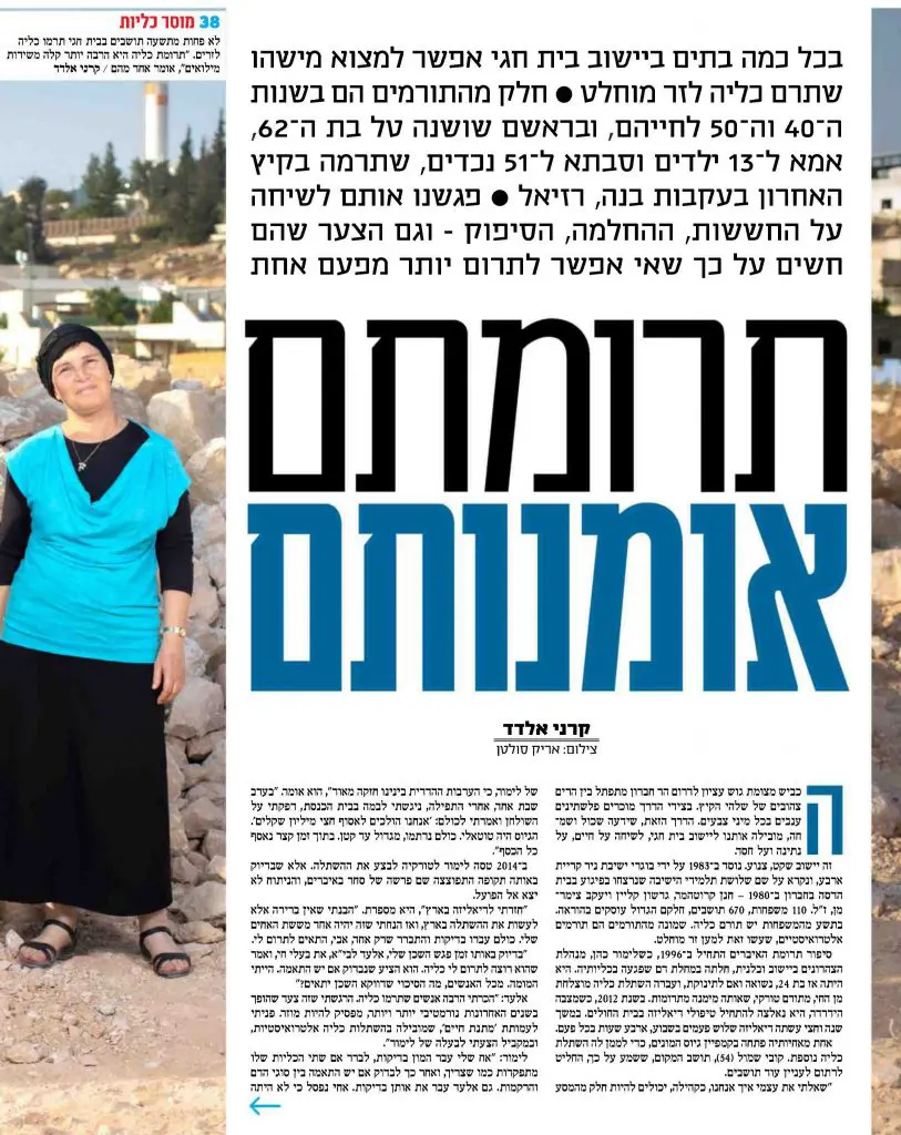 תורמי כליה מבית חגי