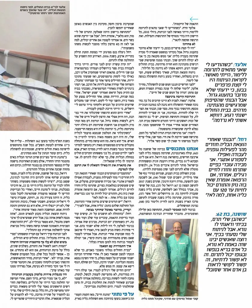 תורמי כליה מבית חגי