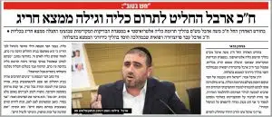 ח"כ משה ארבל החליט לתרום כליה וגילו ממצא חריג