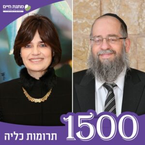 1500 תרומות