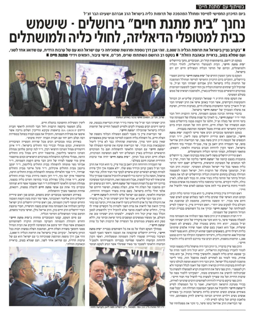 בית מתנת חיים נחנך בירושלים