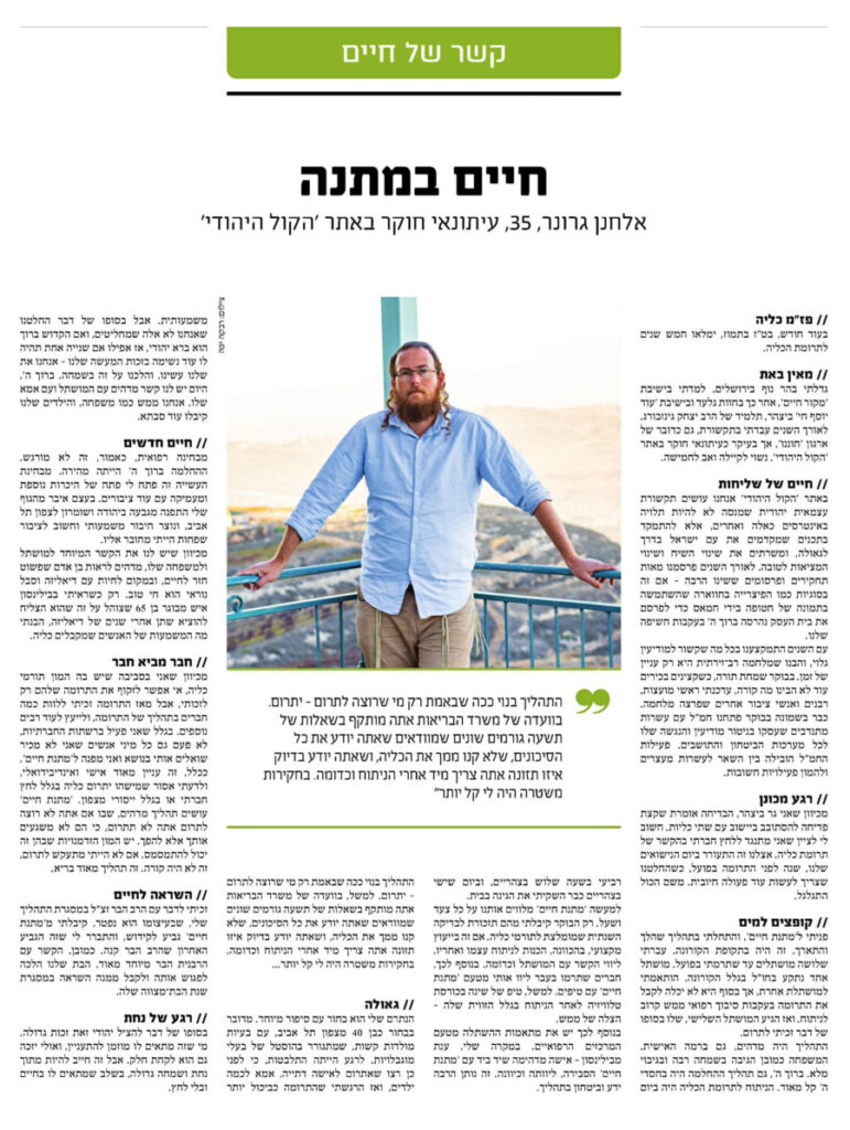 אלחנן גרונר תורם כליה