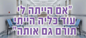 אב לשמונה תורם כליה