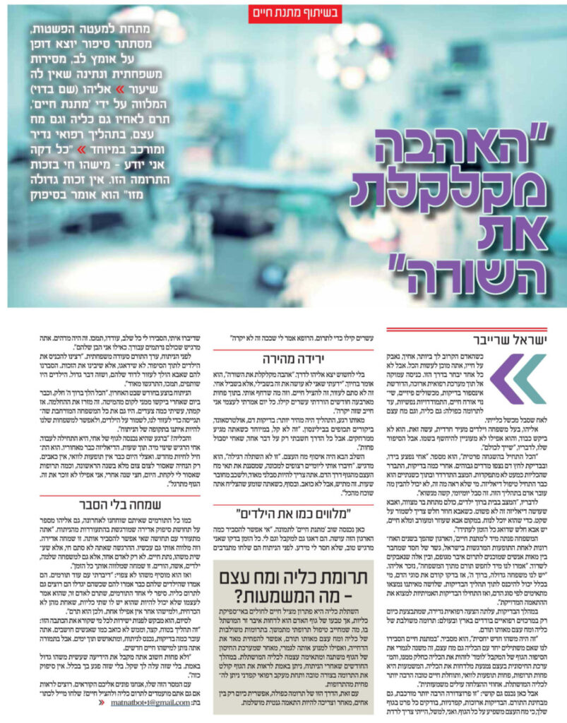 תרומה של כליה ומח עצם
