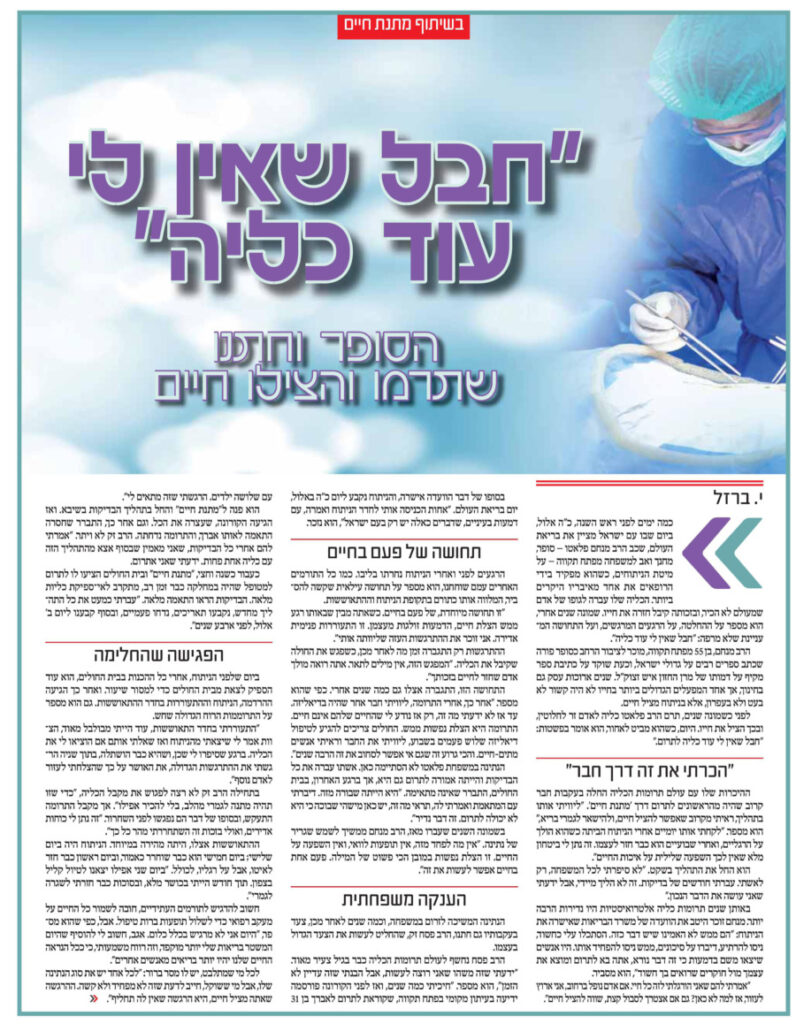 מנחם פלאטו ופסח זק תורמים כליה