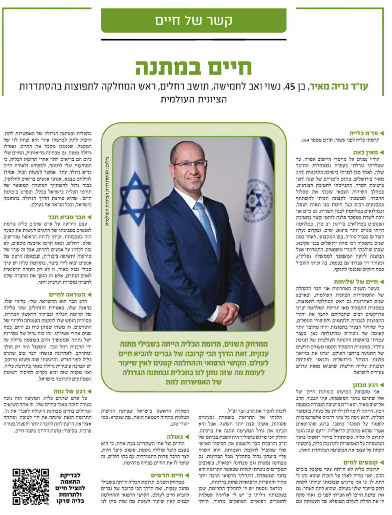 נריה מאיר תורם כליה לאחיו