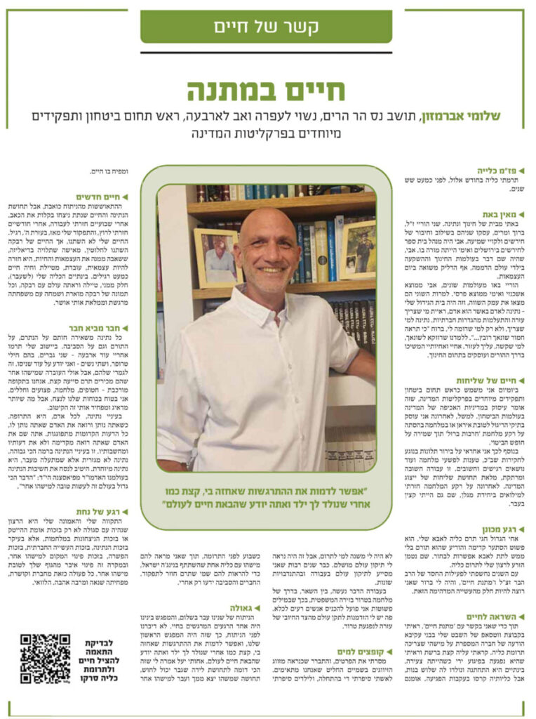 שלומי אברמזון תורם כליה