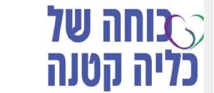 ריקי (שם בדוי) תורמת כליה