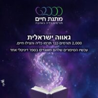 2000 תורמים עם ספר תורמים דיגיטלי