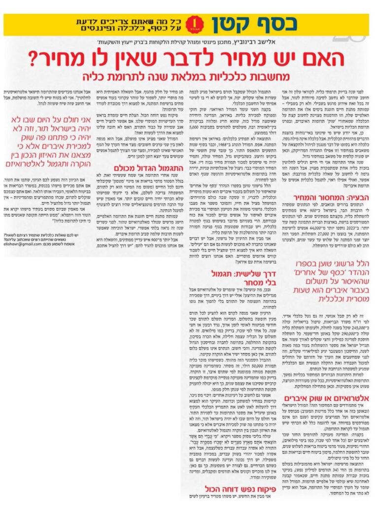 מחשבות של אלישב רבינוביץ אחרי שנה שתרם כליה