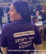 חגית מאור תורמת כליה