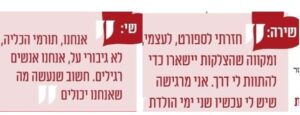 שירה ולד ושי חורש תורמים כליה